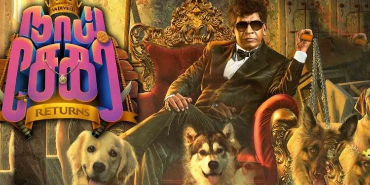 நாய் சேகர் ரிட்டன்ஸ் திரைப்படத்தின் போஸ்டர் வெளியானது!