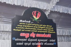 நல்லூரில் மாவீரர்களின் பெயர்கள் திரைநீக்கம்!