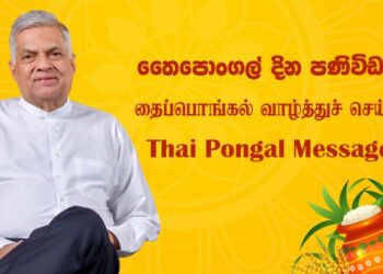 வாழ்த்துச் செய்தி