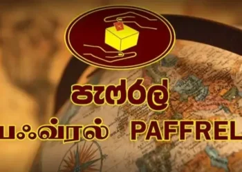 தேர்தலை நடத்த எவ்வித சட்டத் தடையும் இல்லை – பெப்ரல் அமைப்பு