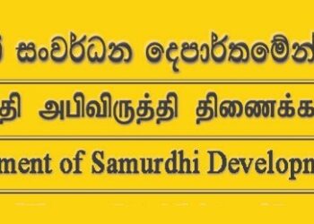சமுர்த்தி, ஏனைய நலன்புரி நன்மைகளைப் பெற மார்ச் 31 ஆம் திகதிக்கு முன்னர் பதிவு செய்யுமாறு அறிவிப்பு