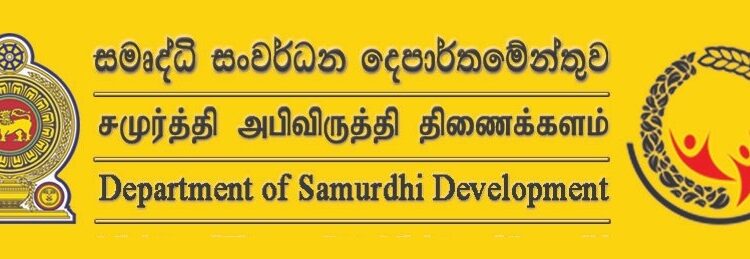 சமுர்த்தி, ஏனைய நலன்புரி நன்மைகளைப் பெற மார்ச் 31 ஆம் திகதிக்கு முன்னர் பதிவு செய்யுமாறு அறிவிப்பு