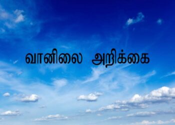 2023 மார்ச்04ஆம் திகதிக்கான  வானிலை முன்னறிவிப்பு