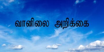 2023 மார்ச்04ஆம் திகதிக்கான  வானிலை முன்னறிவிப்பு