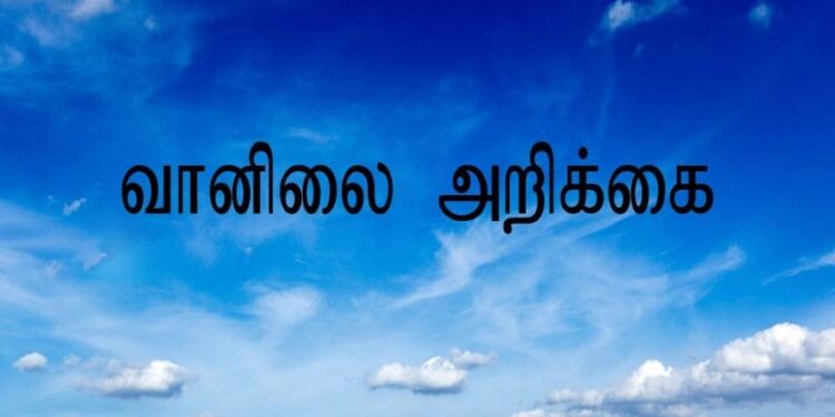 2023 மார்ச்04ஆம் திகதிக்கான  வானிலை முன்னறிவிப்பு