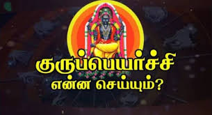 குரு பெயர்ச்சி + அட்சய திருதியை.. அற்புத யோகம்..குருவின் அருளால் எந்த ராசிக்காரர்கள் நகை வாங்கலாம்