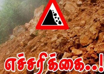 ஐந்து மாவட்டங்களில் பல பகுதிகளுக்கு மண்சரிவு எச்சரிக்கை !!