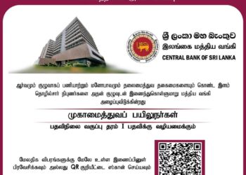 இலங்கை மத்திய வங்கியில் முகாமைத்துவப் பயிலுநர் பதவிகளுக்கு ஆட்சேர்ப்புச் செய்வதற்கான போட்டிப் பரீட்சை 2023