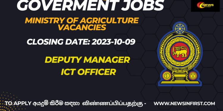 விவசாய துறை அமைச்சில் வேலைவாய்ப்பு