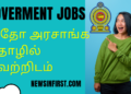 இதோ அரசாங்க தொழில் வெற்றிடம்