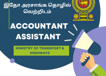 போக்குவரத்து மற்றும் நெடுஞ்சாலைகள் அமைச்சில் வேலைவாய்ப்பு