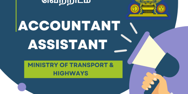 போக்குவரத்து மற்றும் நெடுஞ்சாலைகள் அமைச்சில் வேலைவாய்ப்பு