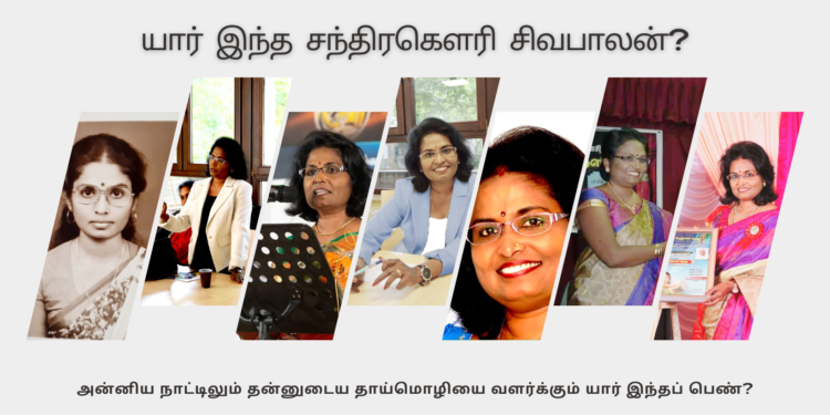 அன்னிய நாட்டிலும் தன்னுடைய தாய்மொழியை வளர்க்கும் யார் இந்தப் பெண்?