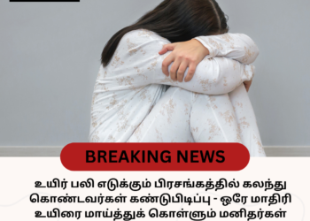 உயிர் பலி எடுக்கும் பிரசங்கத்தில் கலந்து கொண்டவர்கள் கண்டுபிடிப்பு – ஒரே மாதிரி உயிரை மாய்த்துக் கொள்ளும் மனிதர்கள் இதுவரை 7 பேர் பலி..! தொடர்பில் வெளியான பகீர் தகவல்கள்