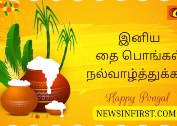 அனைவருக்கும் இனிய தை பொங்கல் வாழ்த்துக்கள் 
