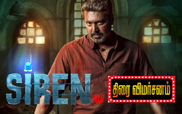 சைரன் திரைவிமர்சனம்