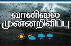இன்றைய வானிலை முன்னறிவிப்பு