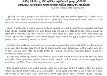 க.பொ.த சா/தலை ஏழு பாடங்களாக குறைக்க கல்வி அமைச்சு