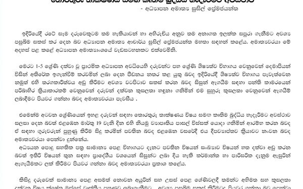 க.பொ.த சா/தலை ஏழு பாடங்களாக குறைக்க கல்வி அமைச்சு