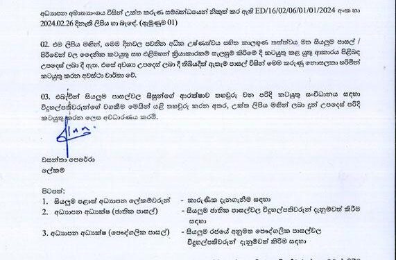 கடுமையான வெப்பம் தொடர்பாக கல்வி அமைச்சகம் மீண்டும் மீண்டும் நினைவூட்டல்