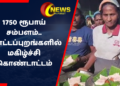 1750 ரூபாய் சம்பளம் கிடைத்ததை தொடர்ந்து தோட்டப்புறங்களில் மகிழ்ச்சி கொண்டாட்டம்