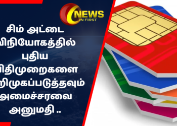 இலங்கையில் அதிரடி உத்தரவுகள் உங்கள் சிம் அட்டை 2019 ஆம் ஆண்டுக்கு முன்னர் பெறப்பட்டதா…
