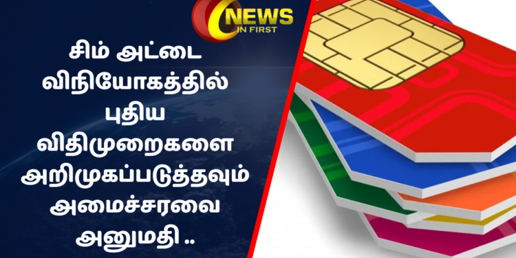 இலங்கையில் அதிரடி உத்தரவுகள் உங்கள் சிம் அட்டை 2019 ஆம் ஆண்டுக்கு முன்னர் பெறப்பட்டதா…