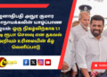 ஜனாதிபதி அநுர குமார திஸாநாயக்கவின் யாழ்ப்பாண விஜயம்: ஒரு நிகழ்விற்காக 1.1 கோடி