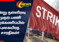 இன்று நள்ளிரவு முதல் பணிப்புறக்கணிப்பில் புகையிரத சாரதிகள்!