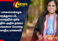 யாழ் பல்கலைக்கழக மருத்துவப் பீட வரலாற்றில் ஒரே நேரத்தில் அதிக தங்கப் பதக்கங்களை வென்ற நயினாதீவு மாணவி!