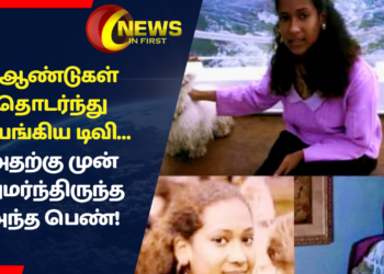 3 ஆண்டுகள் தொடர்ந்து இயங்கிய டிவி… அதற்கு முன் அமர்ந்திருந்த அந்த பெண்!