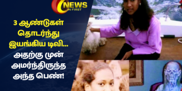 3 ஆண்டுகள் தொடர்ந்து இயங்கிய டிவி… அதற்கு முன் அமர்ந்திருந்த அந்த பெண்!