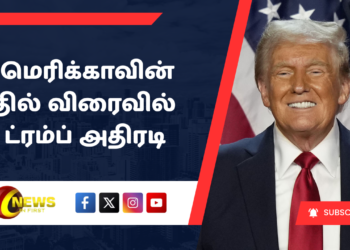 அமெரிக்காவின் பதில் விரைவில் – ட்ரம்ப் அதிரடி