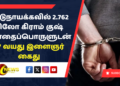 கட்டுநாயக்கவில் 2.762 கிலோ கிராம் குஷ் போதைப்பொருளுடன்  இளைஞர் கைது