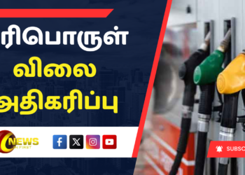 எரிபொருள் விலை அதிகரிப்பு