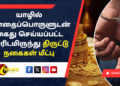 யாழில் போதைப்பொருளுடன் கைது செய்யப்பட்ட நபரிடமிருந்து திருட்டு நகைகள் மீட்பு