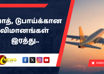 ரியாத், டுபாய்க்கான விமானங்கள் இரத்து