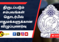 திருடப்படும் சம்பவங்கள் தொடர்பில் பொதுமக்களுக்கான விழுப்புணர்வு