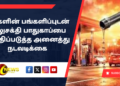 மக்களின் பங்களிப்புடன் வலுசக்தி பாதுகாப்பை உறுதிப்படுத்த அனைத்து நடவடிக்கை