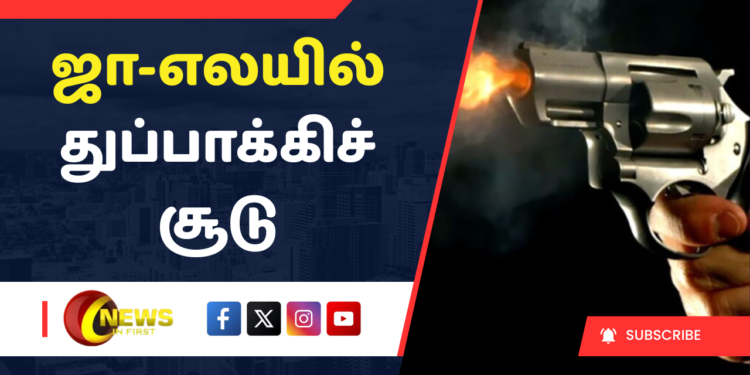 ஜா-எலயில் துப்பாக்கிச் சூடு