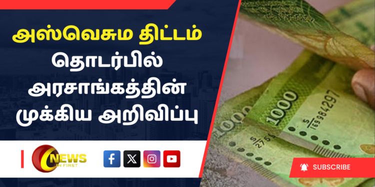 அஸ்வெசும திட்டம் தொடர்பில் அரசாங்கத்தின் முக்கிய அறிவிப்பு