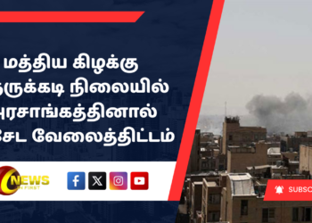 மத்திய கிழக்கு நெருக்கடி நிலையில் சுற்றுலாப் பயணிகள் மற்றும் புலம்பெயர் தொழிலாளர்களின் பாதுகாப்பு மற்றும் நலன்புரியை உறுதி செய்ய அரசாங்கத்தினால் விசேட வேலைத்திட்டம்