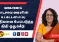 மாகாணப் பாடசாலைகளின் உட்கட்டமைப்பு வசதிகளை மேம்படுத்த நிதி ஒதுக்கீடு