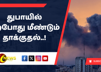 துபாயில் தற்போது மீண்டும் தாக்குதல்..!