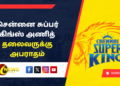 சென்னை சுப்பர் கிங்ஸ் அணித் தலைவருக்கு அபராதம்