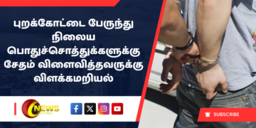 புறக்கோட்டை பேருந்து நிலைய பொதுச்சொத்துக்களுக்கு சேதம் விளைவித்தவருக்கு விளக்கமறியல்