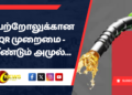 பெற்றோலுக்கான QR முறைமை – மீண்டும் அமுல்..