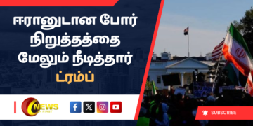 ஈரானுடான போர் நிறுத்தத்தை மேலும் நீடித்தார் ட்ரம்ப்
