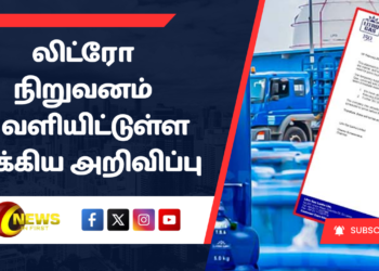 லிட்ரோ நிறுவனம் வெளியிட்டுள்ள முக்கிய அறிவிப்பு