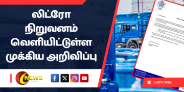 லிட்ரோ நிறுவனம் வெளியிட்டுள்ள முக்கிய அறிவிப்பு